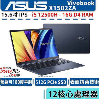 華碩 ASUS X1502ZA-0351B12500H 藍 升16G組/15.6吋/i5-12500H/Buy3c奇展