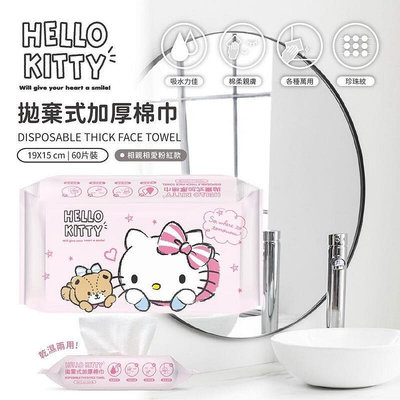 正版授權~~ Hello Kitty拋棄式加厚棉巾（60片／包）