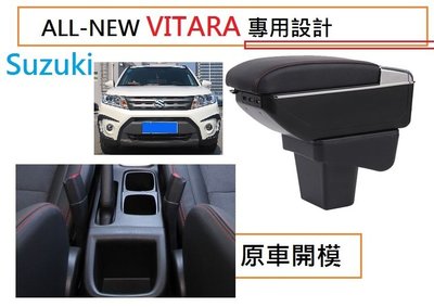 鈴木 SUZUKI NEW VITARA 專用 中央扶手 扶手箱 雙層置物空間 7孔USB 升高 置杯 車充 杯架 功能