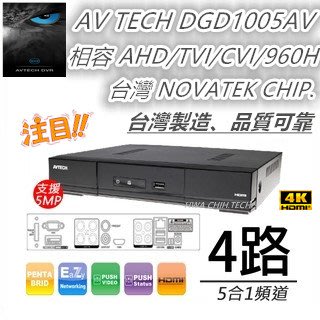 陞泰科技! 台灣製造! DGD1005AV 4路4音 500萬 H265壓縮+TOSHIBA 4TB 監控硬碟!