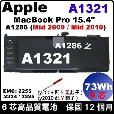 Apple MacbookPro 15吋 電池 A1286 Y2010 MC371 MC372 MC373 A1321