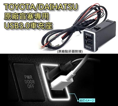 【JP.com】TOYOTA專用款 原車預留孔位盲塞 雙孔USB 充電座 RAV4 CAMRY CH-R 適用