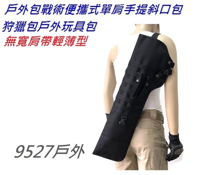 『９５２７戶外』戶外包戰術便攜式單肩手提斜口包狩獵包戶外生存遊戲玩具包無寬肩帶