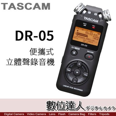 【數位達人】TASCAM DR-05X 專業型 攜帶式 錄音筆 拍攝 收音設備 PCM 線性錄音 公司貨