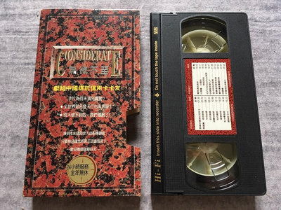 ．私人好貨．二手．VHS 錄影帶．早期 紙盒【中國信託信用卡 無微不至】中古 匣式卡帶 錄放影音 電影影片 自售