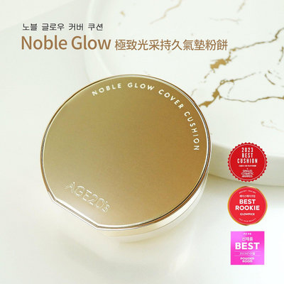 Age20's NobleGlow極致光采持久氣墊粉餅 一殼2蕊