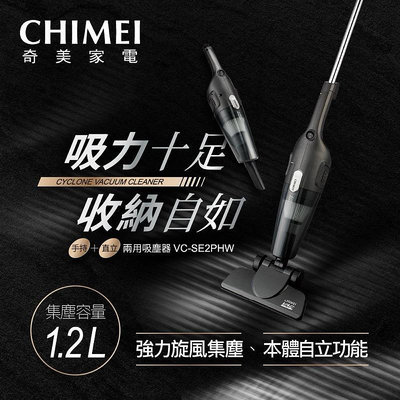 CHIMEI 奇美手持直立二合一兩用吸塵器(VC-SE2PHW)