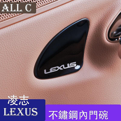 LEXUS 18-22款LEXUS 凌志 改裝新ES200內門腕貼亮片 ES300h內門碗貼配件