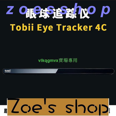 zoe-全新Tobii Eye Tracker 4C 眼球追踪儀眼動儀眼控儀開發套件[1110704]
