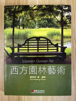 【雷根2】西方園林藝術#滿360免運#7成新，有書斑#pb.619