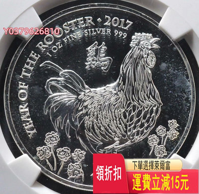 2017年英國雞年生肖銀幣.1盎司純銀.英國雞銀幣.英國生肖