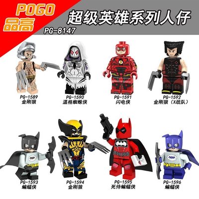 【積木班長】PG8147 八款組 蝙蝠俠 金鋼狼 閃電俠 超級英雄 人偶 品高 袋裝/相容 樂高 LEGO 積木