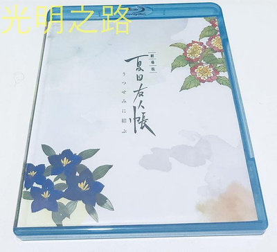 BD藍光-夏目友人帳 劇場版 緣結空蟬 全1張 雙版本 非普通DVD光碟 授權代理店