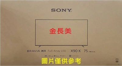 板橋-長美 SONY 新力電視 KM-55X80L/KM55X80L 55吋 4K HDR 智慧液晶電視～公司貨