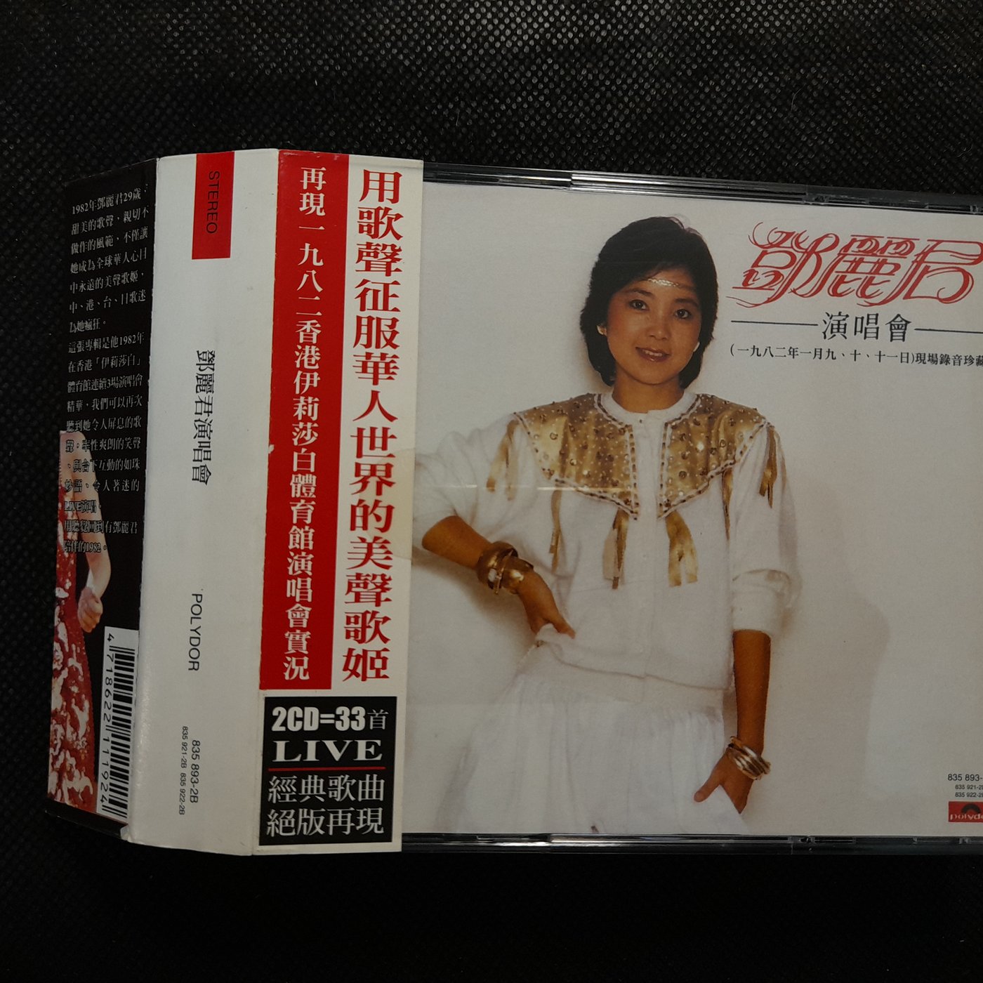 CD/BA/鄧麗君/復刻版有側標1982香港伊莉莎白體育館演唱會實況