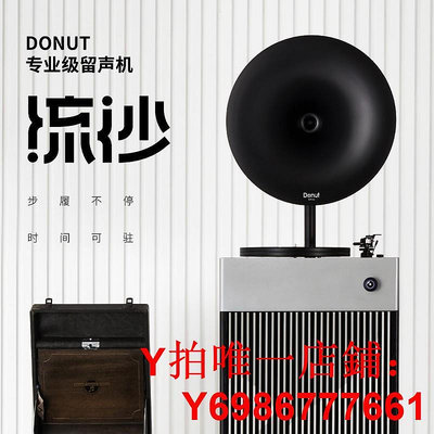 梵尼詩DONUT i5-流沙專業級留聲機LP黑膠唱機電唱機現代HiFi輕奢