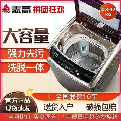 熱銷 —-志高全自動洗衣機家用洗脫一體酒店商用大容量玻璃熱烘干洗衣機.