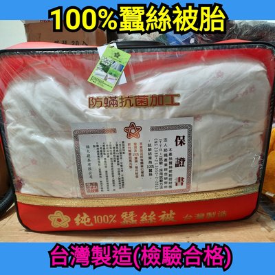 [采霓牛仔精品屋]MIT台灣製造 １００％蠶絲被 防蟎抗菌加工 手工蠶絲被 5台斤 單人4.5*6.5尺