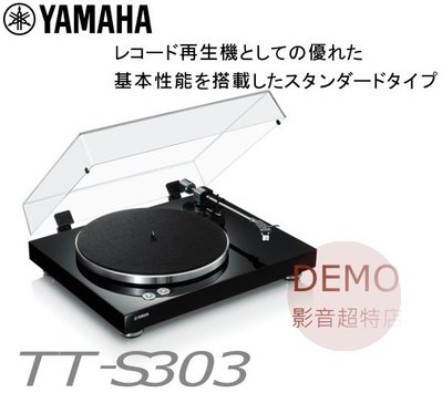 ㊑DEMO影音超特店㍿ 日本YAMAHA TT-S303 直臂式設計結構 皮帶驅動式系統 二聲道 LP 黑膠唱盤  破