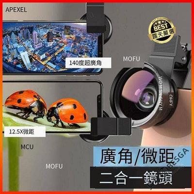 現貨：APEXEL 0.45倍 鏡頭 手機鏡頭 廣角鏡頭 微距鏡頭 手機微距鏡頭 手機廣角鏡頭 手機外接鏡頭 手機外接鏡
