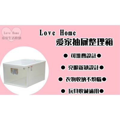 【愛家收納】 台灣製 45L 抽屜整理箱 收納箱 收納櫃 整理箱 整理櫃 置物箱 置物櫃 層櫃 K1045