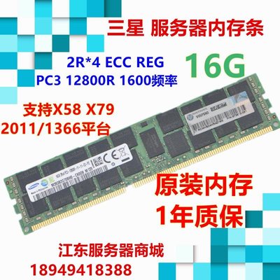 三星16G 32G DDR3 1866 1600 1333ECC REG 12800R伺服器記憶體條X79