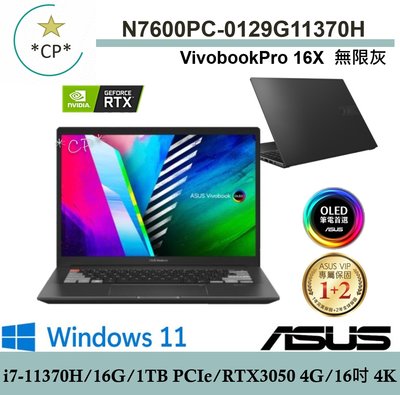 *CP*華碩 ASUS N7600PC-0129G11370H 無限灰『實體店面』 N7600PC N7600 全新未拆