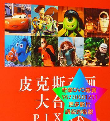 DVD 專賣 迪士尼皮克斯動畫電影大合集 動漫
