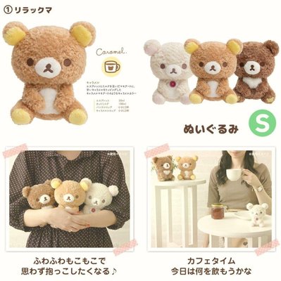 牛牛ㄉ媽*日本進口正版商品㊣拉拉熊玩偶 san-x Rilakkuma 懶懶熊娃娃 坐姿S號 咖啡館特調系列款
