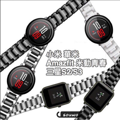 新品促銷 20mm米動青春版22mm華為watchGT2錶帶三星S2/S3陶瓷錶帶華米三星手錶小米amazfit2錶帶