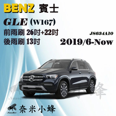 【奈米小蜂】BENZ 賓士 GLE/GLE350/GLE450 2019/6-NOW(W167)雨刷 後雨刷 矽膠雨刷