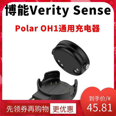 A適用博能Verity 百年老店Sense充電器 Polar  OH1心率錶電源底座USB數據線