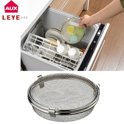 asdfkitty*日本製 leye 18-8不鏽鋼洗碗機專用小物籃