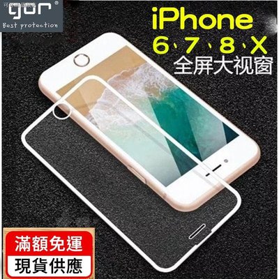 GOR玻璃貼2.5D滿版鋼化膜玻璃保護貼適用iphone8 iphone7 plus iPhone 8 7 SE SE2-現貨上新912