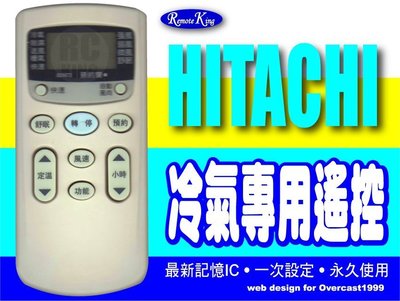【遙控王】HITACHI 日立冷氣專用遙控器_加強版_RAR-1R6、RAR-2C8、RAS-25YH、RAR-3B1