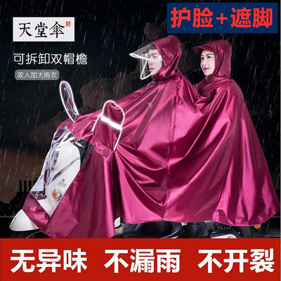 天堂騎行雨衣雨披成人套裝雨具雙帽檐摩托車電動連體雨衣單人雙人_林林甄選
