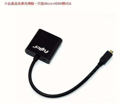?保固六個月?Mirco HDMI TO VGA+音頻 (TYPE-D) 手機HDMI轉VGA 投影機