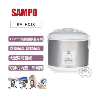 SAMPO聲寶 10人份厚釜機械型電子鍋KS-BQ18【含運】✨私優惠價
