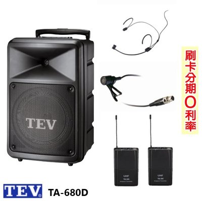 永悅音響 TEV TA-680D 8吋移動式無線擴音機 藍芽/USB/SD 領夾式+頭戴式+發射器2組 贈二好禮