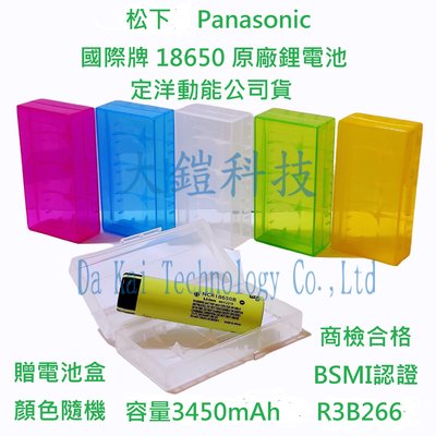 松下 國際牌18650 充電鋰電池 3450mAh 商檢合格 BSMI認證 Panasonic 原廠鋰電