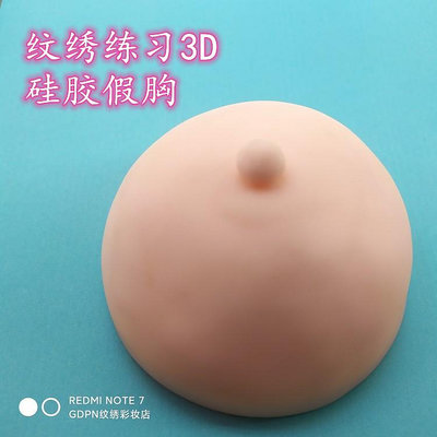 2個假胸部按摩練習工具矽膠3D乳模乳暈模紋繡耗材學習用