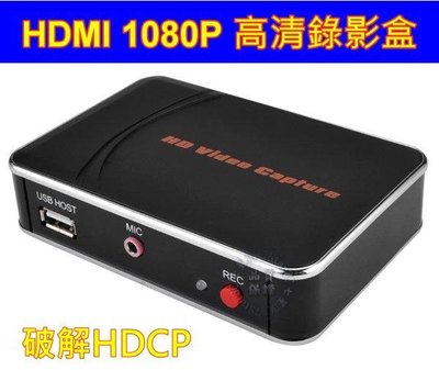 (台灣現貨) HDMI 全高清 遙控 錄影盒 解碼器 720P 1080P 影像擷取卡 硬壓采集卡