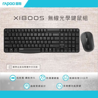 台灣公司貨 RAPOO 雷柏 X1800S 無線光學鍵鼠組 無線鍵鼠組 鍵盤滑鼠組 無線鍵盤滑鼠組 極簡風 2.4G無線