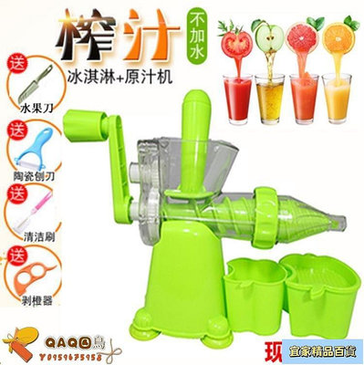 手動榨汁機 多功能家用果汁機 手搖蔬菜水果冰淇淋原汁機