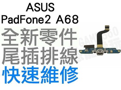 ASUS PadFone2 A68 手機 全新尾插排線 充電孔(無法充電維修 手機現場維修)【台中恐龍維修中心】