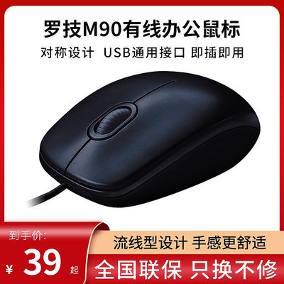 羅技m90有線鼠標家用游戲繪圖設計辦公臺機筆記本電腦USB通用鼠