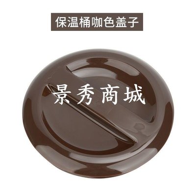 熱銷 仿臺灣獅王保溫桶蓋子桶蓋奶茶店不銹鋼保溫桶配件8/10/12L通用【景秀商城】