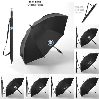 八骨晴雨傘 高爾夫勞斯萊斯雨傘 時尚商務直傘 奔馳奧迪長傘一鍵按鈕自動開收 車用全自動傘 雙人傘 黑膠傘