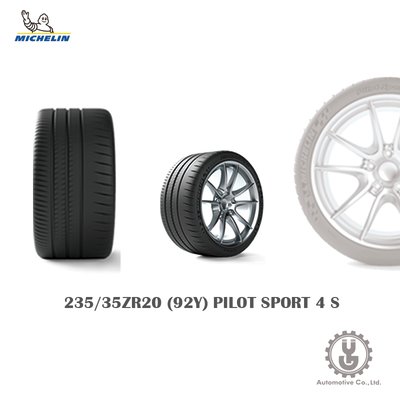 【YGAUTO】Michelin 米其林輪胎 235/35ZR20 (92Y) PILOT SPORT 4 S 全新空運