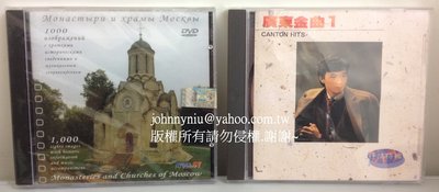 2006年莫斯科的修道院和教堂 千張具有歷史信息和音樂伴奏的圖像DVD 全新未拆封(照片的左)NT$999元含郵局運費